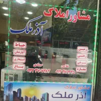 فروش ساختمان