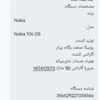 گوشی 106 2023  دو سیمکارت مونتاژ ایران|موبایل|کرمانشاه, |دیوار