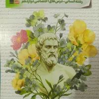 کتاب جمع بندی دروس کنکور سراسری انسانی