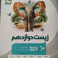 زیست دوازدهم میکرو