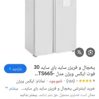 یخچال ساید بای ساید