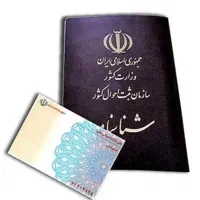 شناسنامه