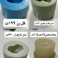قالب شمع و سنگ مصنوعی