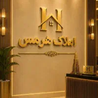 فروش آپارتمان ۱۲۰ متری تک‌واحدی|فروش آپارتمان|بروجرد, |دیوار