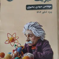 جزوه کاموا یحیوی ویژه کنکور ۴۰۴