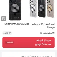 قاب آیفون ۱۶ پرو مکس|لوازم جانبی موبایل و تبلت|سنندج, |دیوار
