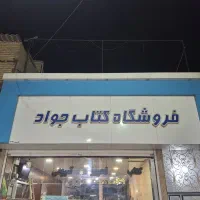 تابلوی مغازه