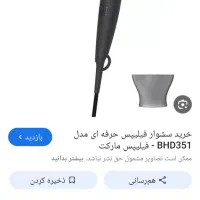 سشوار فیلیپس|آرایشی، بهداشتی، درمانی|کرج, کارخانه قند|دیوار