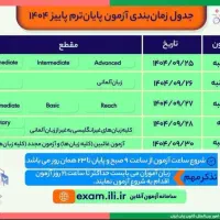 ازمون فاینال کانون زبان ایران