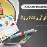 آموزش حسابداری مالیاتی و حرفه ای،حسابرسی داخلی
