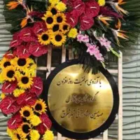 تاج گل طبیعی و مصنوعی ترحیم تبریک خرید فروش اجاره