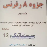 کتب کارشناسی ارشد وزارت بهداشت|کتاب و مجله آموزشی|ارومیه, |دیوار