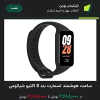 فروش یک عدد مچ بند هوشمند شیائومی