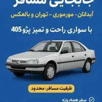 مسافر از آبدانان به تهران و بلعکس