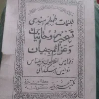 کتاب دعای قدیمی