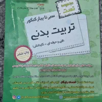 کتاب های تربیت بدنی