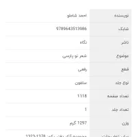 مجموعه آثار شاملو|کتاب و مجله ادبی|بهبهان, |دیوار