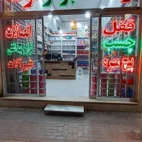 فروش اجناس رنگ و ابزار