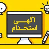 استخدام کار با تلفن