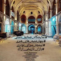نمایشگاه هنری