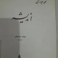 کتاب های قدیم|کتاب و مجله تاریخی|اهواز, فاز ۱ پادادشهر|دیوار