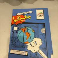 کتاب تست جغرافیا انسانی