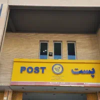 استخدام تعدادی نیروی موزع وامانتبر برای اداره پست