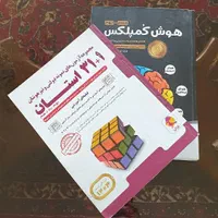هوش کمپلکس هشتم و نهم + کتاب 32 استان تیزهوشان|کتاب و مجله آموزشی|تهران, شهرک شهید رجایی (کوی نوبنیاد)|دیوار