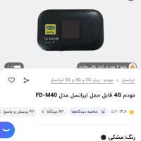 مودم ایرانسل|مودم و تجهیزات شبکه|ساوه, |دیوار