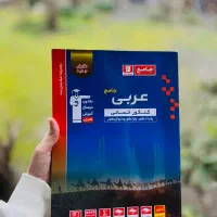 کتاب تست عربی جامع