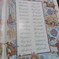 شاهنامه فردوسی|کتاب و مجله ادبی|تهران, افسریه شمالی|دیوار