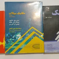 مجموعه کتاب مهندسی مکانیک