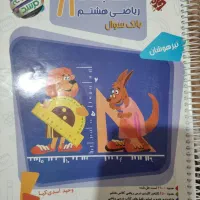 کتب کمک آموزشی نو پایه هشتم|کتاب و مجله آموزشی|تهران, اقدسیه|دیوار