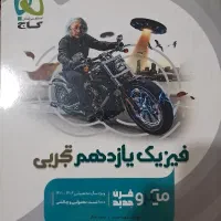 کتاب تست فیزیک