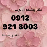 کد ۹ هزاری از آخر