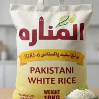 برنج پاکستانی فوق اقتصادی المناره