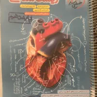 زیست آیکیو همدانی جامع دهم خیلی سبز تست کنکور جزوه|کتاب و مجله آموزشی|اصفهان, ارغوانیه|دیوار