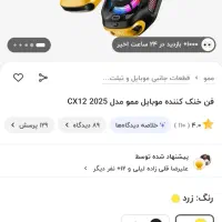 «فن خنک کننده ممو مدلCX12با پاوربانک ۲۰۰۰ma آکبند»|لوازم جانبی موبایل و تبلت|یزد, |دیوار