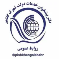 استخدام کاربر دفترپیشخوان