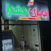 مغازه-30-متر-ایوان-10-متری