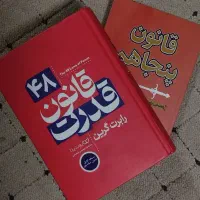 پکیج قدرت رابرت گرین