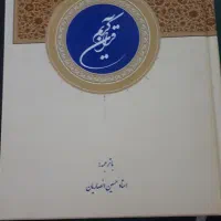 کتاب قرآن|کتاب و مجله مذهبی|تهران, سهروردی|دیوار