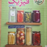 کتاب تست کنکوری|کتاب و مجله آموزشی|شیراز, کوشک میدان|دیوار