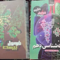 کتاب های کمک درسی دهم تجربی