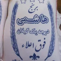 برنج هاشمی صادراتی با قیمت استثنایی