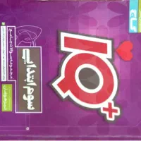 کتاب EQ و IQ پایه سوم ...EQ پایه پنجم|کتاب و مجله آموزشی|اهواز, سپیدار|دیوار