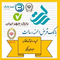 دفتر خریدار و فروشنده امتیاز وام رسالت