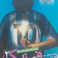 فیزیک یازدهم تجربی خیلی سبز