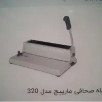 دستگاه صحافی( سیمی کن کاغذ)