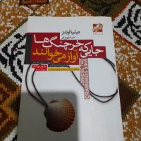 کتاب رمان|کتاب و مجله ادبی|رشت, نخودچر|دیوار